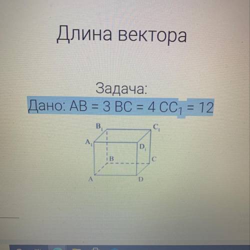 Найдите длину вектора p 4 5. Длины векторов ab и AC;. Длина вектора -3 4. Найдите длину вектора 12 4. Задачи с векторами с ответами.