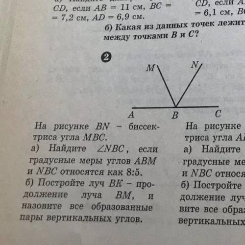 На рисунке bn биссектриса угла mbc найдите угол abm если mbn 55