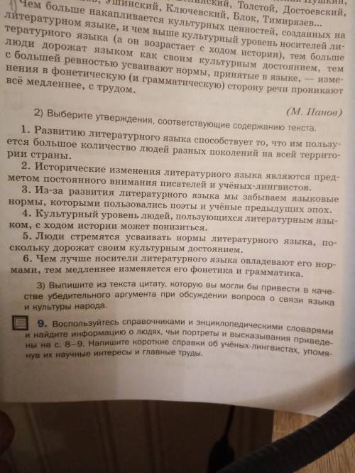 Определите какие утверждения соответствуют содержанию текста