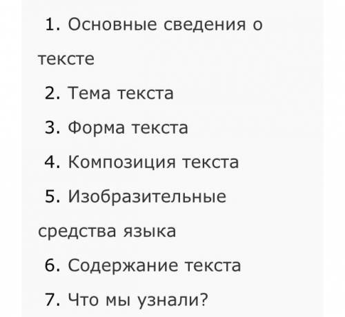 Взять взять текст. Составить разбор текста. Как правильно составлять анализ текста. Всё по плану текст. Текст песни на плане.