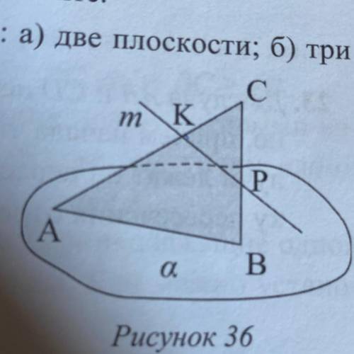 А принадлежит плоскости альфа. Вершина а треугольника АВС лежит в плоскости. А лежит в плоскости Альфа. Вершина а треугольника АВС принадлежит плоскости.