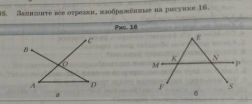 Назовите все отрезки изображенные на рисунке 2