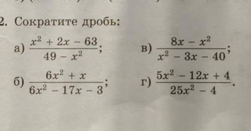 Сократить дробь 112 80. 289 Сократите дробь. Номер 289 сократите дроби. Сократить дробь 40/64. Номер сократить дробь.