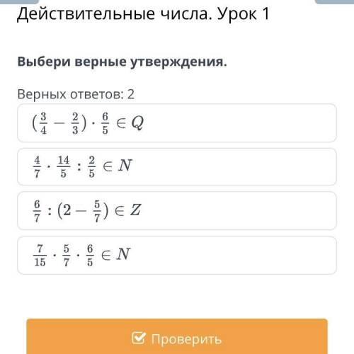 Вариант 1 выберите верные утверждения. Верные утверждения Алгебра. Выберите верные утверждения число. Досконально выбери верные утверждения. Выбери верные утверждения математика 9 класс.