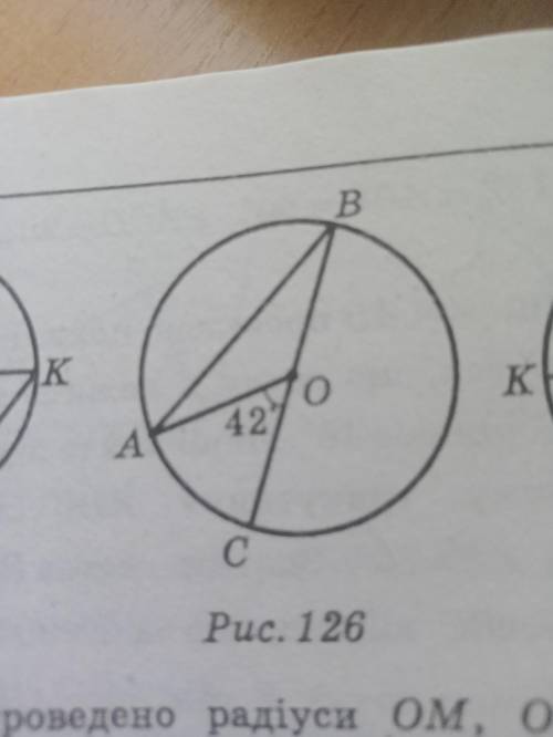 На рисунке 126 точка о центр окружности аос 42 найдите авс