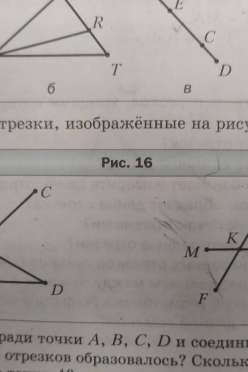 Назовите все отрезки изображенные на рисунке 2