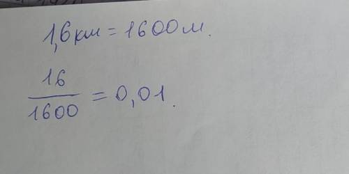 M деленная на m. 16 М : 1,6 км. 1м разделить 5000к. 16м разделить на 26. 16м разделить на 4 мм ..