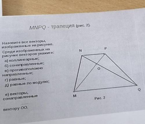 Среди изображенных. Назовите все векторы изображенные на рисунке. Среди изображенных на рисунке векторов укажите. Назовитевсе вектораизображенные нарисунке. Назвать изображенные векторы на рисунке.