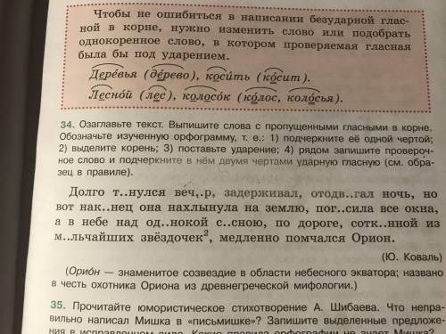 Е или и обозначьте изучаемую орфограмму см образец в правиле