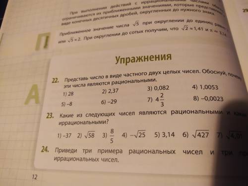 Представить в виде частного. Какие из следующих чисел являются рациональными:. Представь 405 в виде частного двух чисел. Какие из чисел являются целыми. Сравни числа и обоснуй свой ответ.