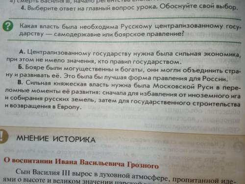 Отвечать на вопросы на уроке. Выбери ответ на главный вопрос урока обоснуйте свой выбор. Выберите ответ на главный вопрос. Выберите ответ на главный вопрос урока обоснуйте свой выбор. Выбрать ответ на главный вопрос урока обоснуйте свой выбор.