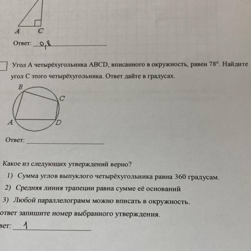 Окружность описана около четырехугольника abcd используя данные указанные на рисунке найдите угол а