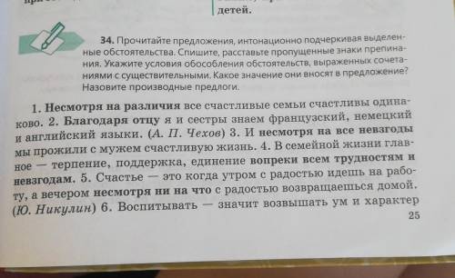 Прочитайте вслух соблюдая правильную интонацию спишите расставляя