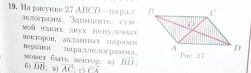 На рисунке 27. 27 Рисунок. На рисунке 27. 2. Какая общая площадь в паралелограмме.