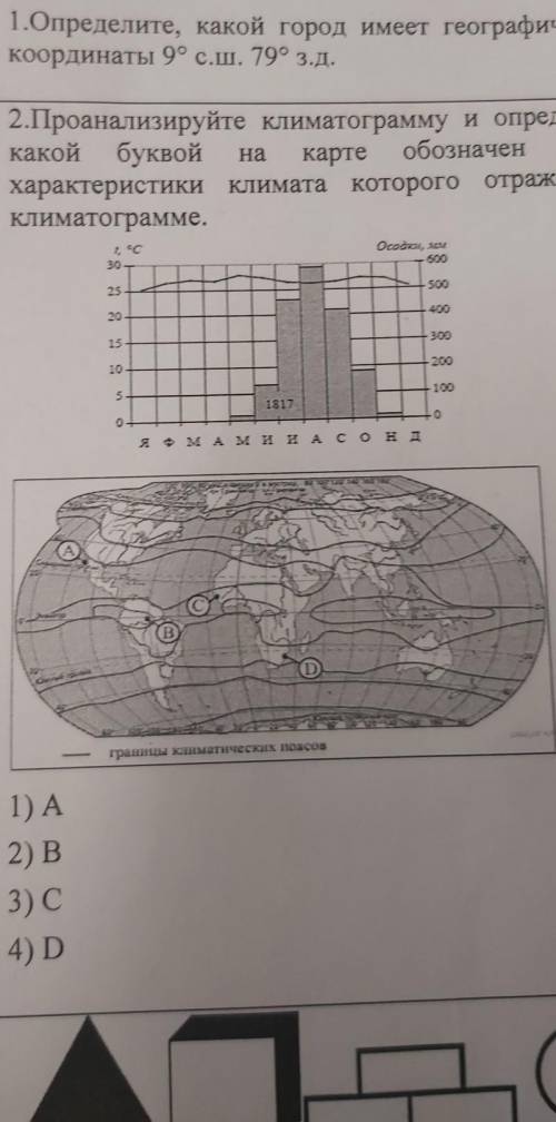 Определите какой буквой на карте обозначен пункт климатограмма которого показана на рисунке 1817