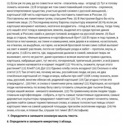 Определите запишите микро тему третьего абзаца текста. Определите и запишите микротему 1-го абзаца текста. Определите и запишите микротему последнего абзаца текста. Определите и запишите микротему. Определите и запишите микротему третьего абзаца текста.