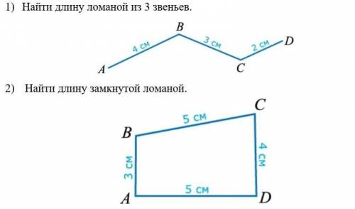 Длина как найти 2 3. Найти длину замкнутой ломаной. Нахождение длины ломаной. Найдите длину ломаной. Как найти длину ломаной.