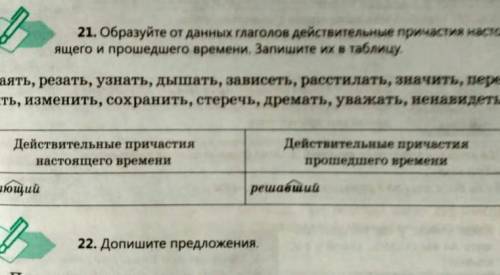 Текст с действительными причастиями. Образуйте от данных глаголов действительные причастия. Данных глаголов образуйте и запишите действительные причастия. Резать действительное Причастие настоящего времени. От данных глаголов образуй причастия и запиши их в таблицу.