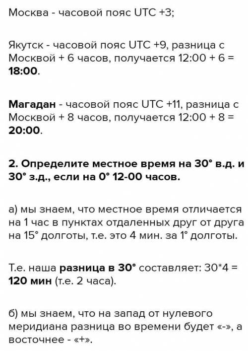 Сколько времени в якутском. Сколько времени в Якутске если в Москве 10. Определите время в Москве если в Якутске 12?. Определите сколько времени в Москве если в Якутске 10:00. Определите время в Якутске и в Магадане если в Москве 12.