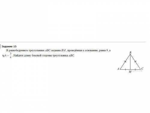 Найдите длину медианы bm треугольника abc. В равнобедренном треугольнике АВС проведена Медиана ВМ. Треугольник АВС равнобедренный БМ Медиана. Проведение Медиана к основанию равнобедренного треугольника ABC. Равнобедренный треугольник с медианой ВМ.
