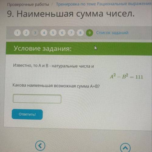 Как найти наименьшее возможное число. Сфольмурииуйте наименьшее возможное число. Сформируй наименьшее возможное число.