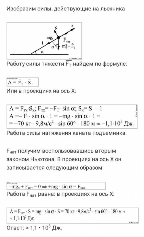 Лыжник массой 60 кг. Лыжник массой 70 кг. Лыжник массой 60 кг скатывается с горы. Лыжник массой 70 кг поднимается на подъемнике вдоль склона длиной 180 м. Лыжник массой 60 кг с горы высотой 20.