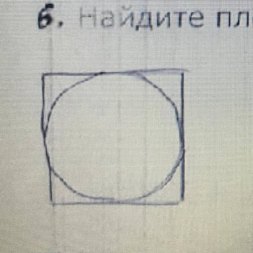 Площадь квадрата описанного около окружности радиуса. Площадь квадрата описанного вокруг окружности радиуса 7. Найдите площадь квадрата описанного вокруг окружности радиуса 7. Площадь квадрата описанного около окружности радиуса 7. Найдитк площадьквадратв описанного вокруг окружности радиуса 7.