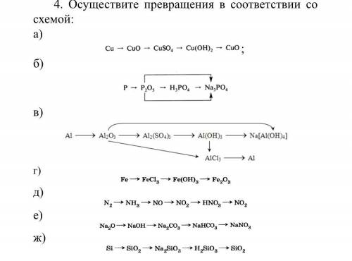 Осуществите превращения по схеме. Осуществить превращение. Как осуществлять превращение по схеме. Осуществить превращение химия.