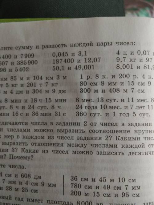 Число пары 5. Вычислите сумму и разность каждой пары чисел. Вычисли сумму чисел вычисли разность чисел. Вычислите сумму и разность каждой пары чисел 187400 и 12.07. Вычислить сумму и разность каждой пары чисел 0,045 и 3,1.