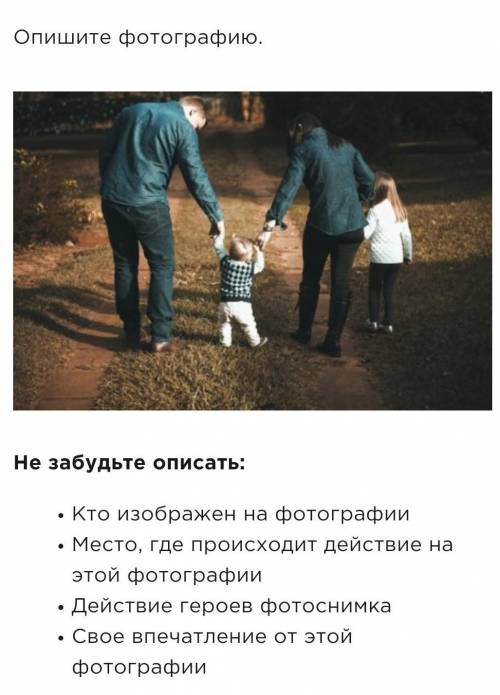 Опишите фотографию прогулка