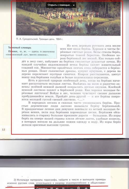 Найдите в параграфе. Используя материал параграфа. Используя материал параграфа и документ расскажите. Используя материал параграфа и представленный ниже документ. Пользуются текстом параграфа Найдите положительные и.