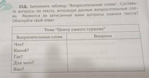 Прочитайте таблицу. Заполни таблицу используя слова текста. Заполни таблицу используя данные текста. Заполни таблицу подходящими словами. Пользуясь сведениями текста заполни таблицу.