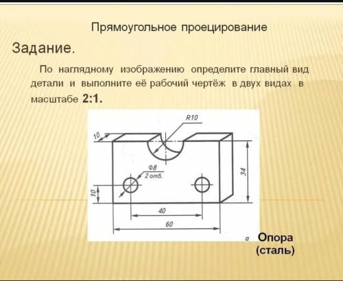 Определите вид детали. Прямоугольное проецирование задания. Чертеж. Прямоугольное проецирование детали. Задание по черчению прямоугольное проецирование.