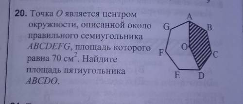 На рисунке 159 изображен вписанный в окружность семиугольник abcdefg у которого все стороны равны