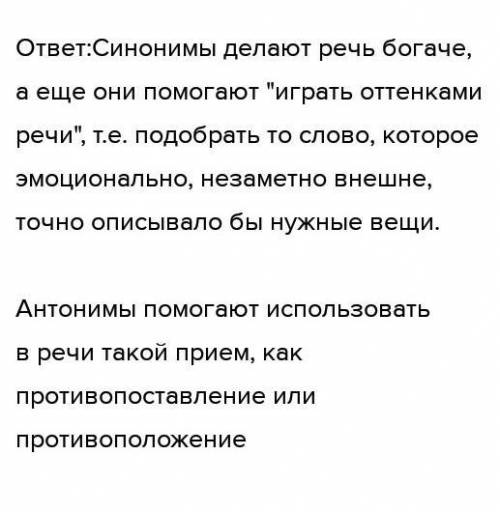 Сочинение 70. Сочинение 70 слов. Текст 70 слов. Роль синонимов в письменной речи. Роль синонимов в тексте.