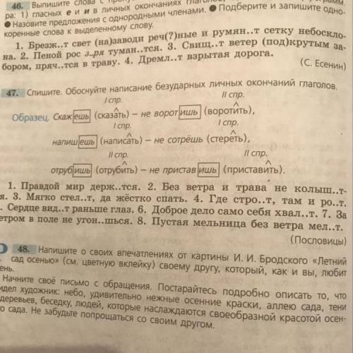 Запишите глаголы с безударными личными окончаниями используя данные в предыдущем упражнении образец