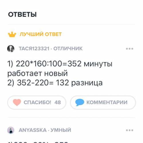 220 минут. 220 Минут это сколько.