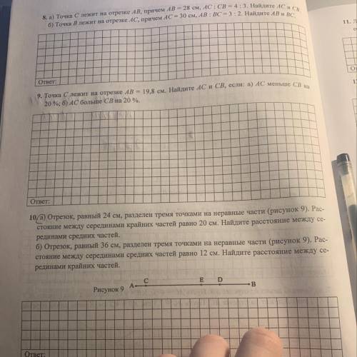 Поделить на трое. Отрезок длиной 18 см разделен точкой на два неравных отрезка. Отрезок длиной 18 сантиметров разделен точкой на 2 неравных отрезка. Отрезок разделенный точками на три неравные части. Отрезок поделили на 3 неравных части.