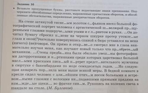 Спишите расставляя пропущенные знаки причастные обороты. Расставьте знаки препинания подчеркните обособленные определения. Расставьте знаки препинания подчеркните причастный оборот. Вставь буквы расставь недостающие запятые подчеркни обособленные. Нет слаще покоя покупаемого трудом.