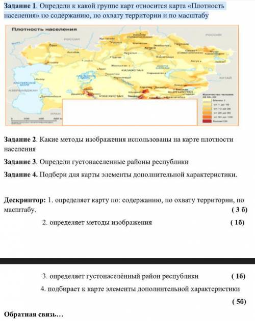 Какому карту принадлежит карта. Карта плотности населения охват территории. Карта плотности населения по охвату территории. К картам по содержанию относятся карты. Карта плотность населения по охвату по содержанию по масштабу.