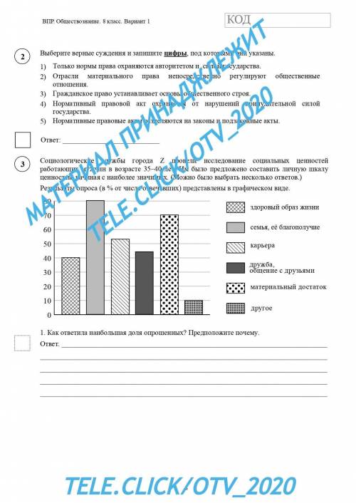 Впр обществознание 8 класс образец с ответами