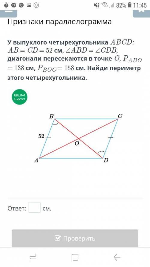 Диагонали ac и bd четырехугольника abcd. В параллелограмме ABCD диагонали пересекаются. Диагонали четырехугольника пересекаются в точке о. Диагонали параллелограмма пересекаются в точке о. Диагонали четырехугольника ABCD пересекаются в точке o.