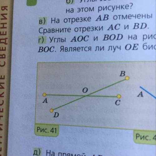 41 равен. Отрезки OA И ob на рисунке 41 равны,а AC<bd. Отрезки ОА И ов на рисунке 41 равны упражнение. Отрезки OA И ob это-. Сравните отрезки об и ОА.