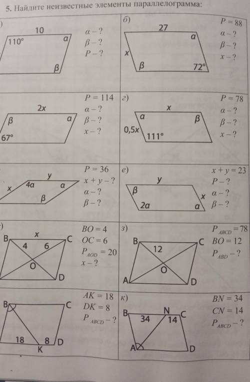 Неизвестные элементы. Геометрия Найдите неизвестные углы в параллелограмме. Диагонали параллелограмма равны. Свойства параллелограмма Найдите неизвестные углы таблица 3. Геометрия таблица 8.4 свойства параллелограмма.