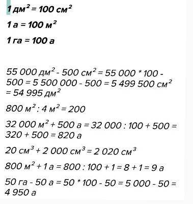 Дм 500. 20 Дм2 в м2. 4.800.000 Дм.=?км.. 311. 2 000 См2 =0 дм2. 50 См2 в дм2.