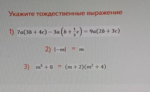 Какое число тождественно 1. Указать события тождественные данному. Замените выражение тождественно равным √x 6 степени.