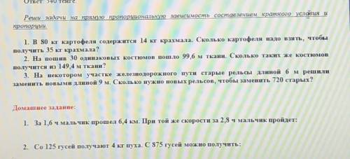 В 8 кг картофеля содержится. Решение задачи в 80 кг картофеля 14 кг крахмала. В 80 кг картофеля содержится. Сколько крахмала в 1 кг картофеля. Сколько в 1 кг картошки содержится крахмал.