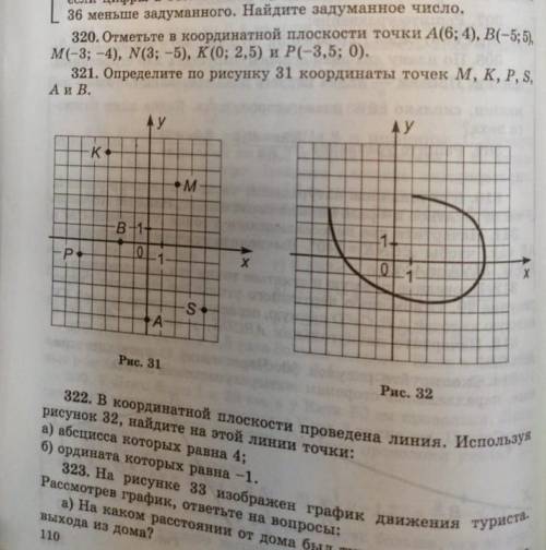 На рисунке 31 определите