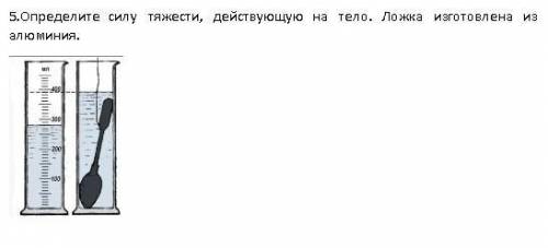 2 определите силу тяжести. Определите силу тяжести действующую на тело. Определите силу тяжести действующею на тело. Определи силу тяжести действующую на тело. Определите силу тяжести действующую действующую на тело.