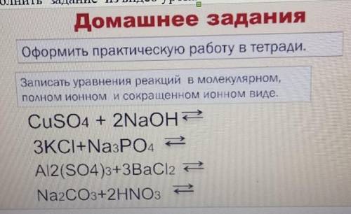 Выберите молекулярное полное и сокращенное. Cuso4 bacl2 ионное уравнение полное. Калькулятор молекулярном и ионном полном и сокращённом. Что значит в ионном виде. Что значит записать в полном и ионном виде.